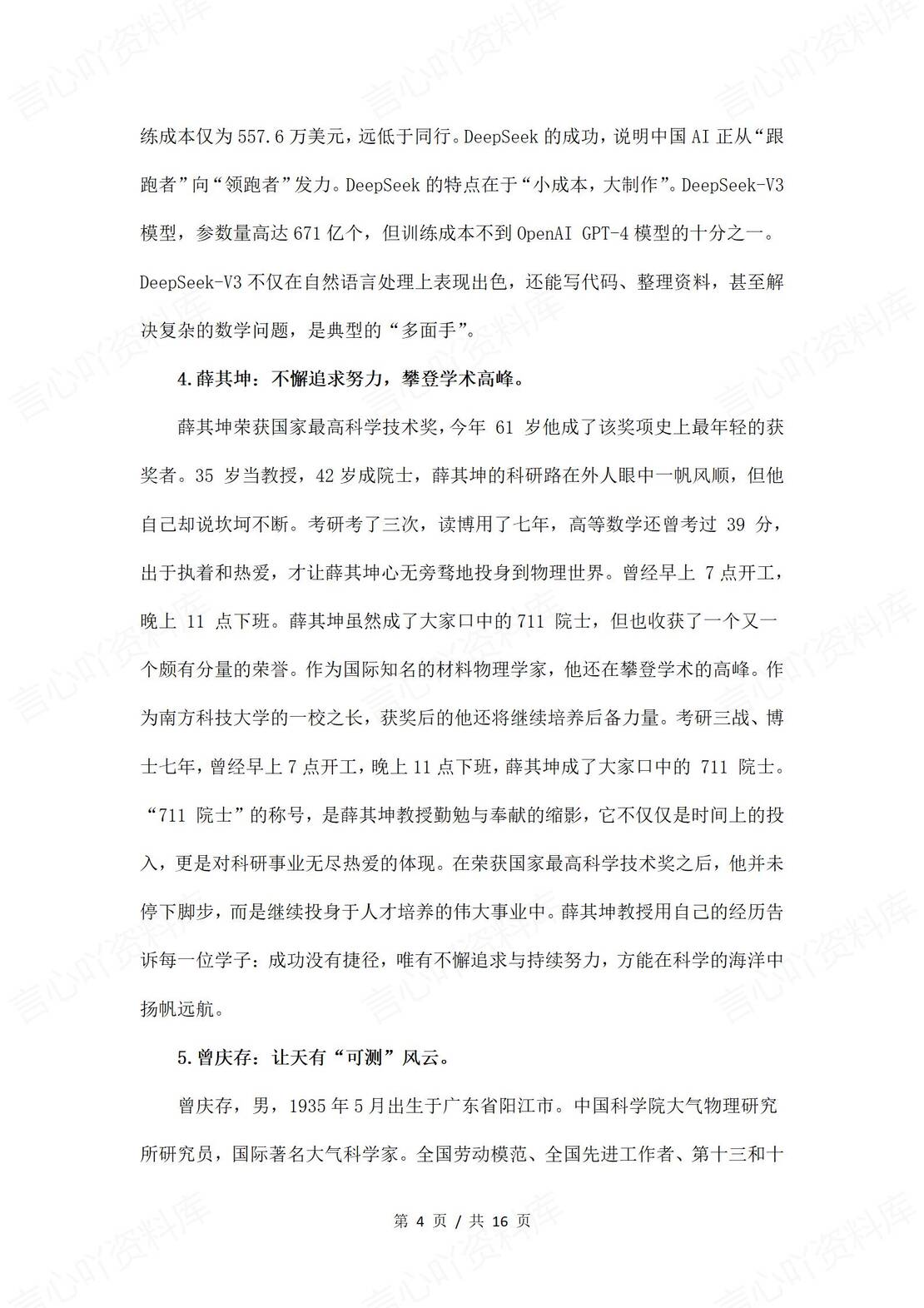 高中语文-高考语文作文热门素材：科技创新插图高中语文3