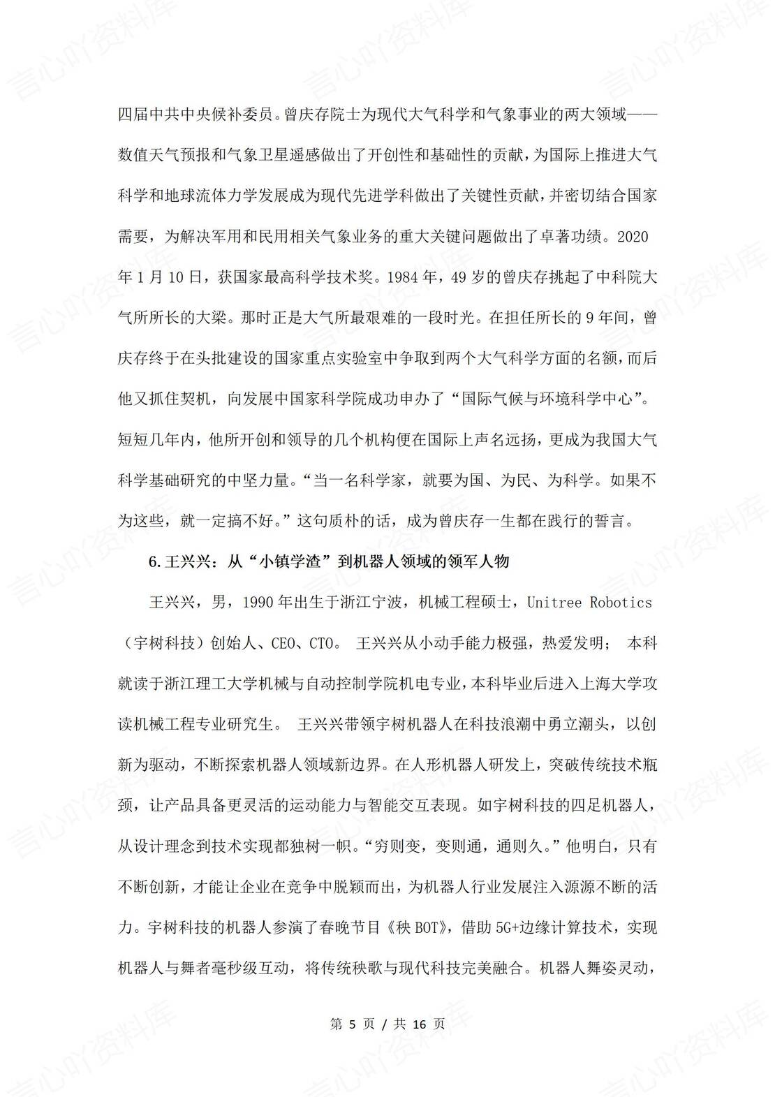 高中语文-高考语文作文热门素材：科技创新插图高中语文4