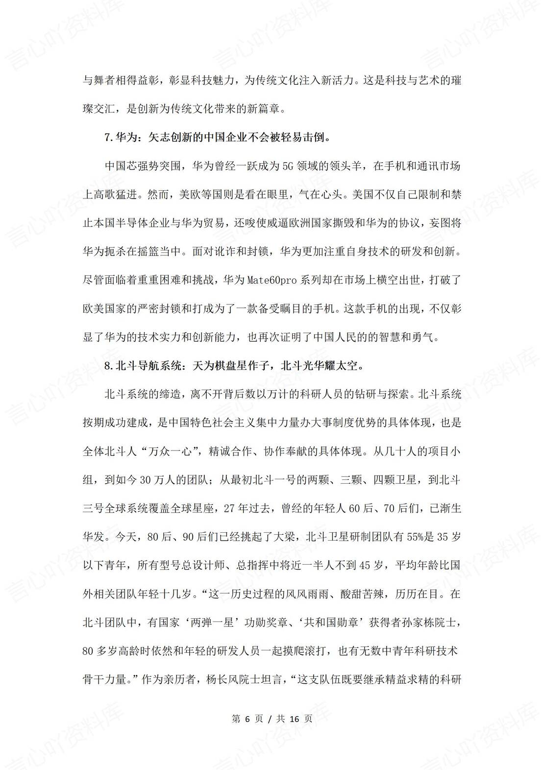 高中语文-高考语文作文热门素材：科技创新插图高中语文5