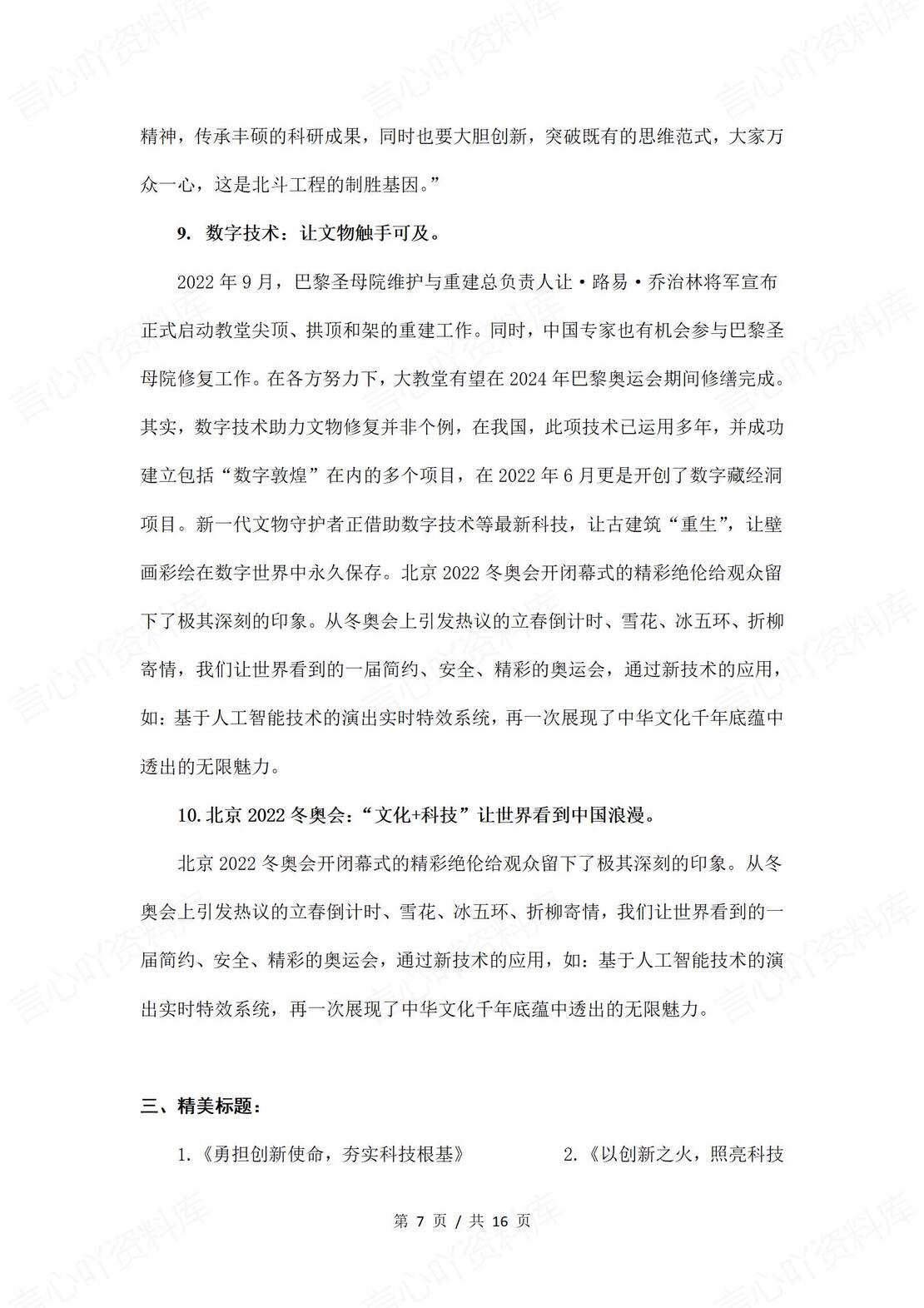 高中语文-高考语文作文热门素材：科技创新插图高中语文6