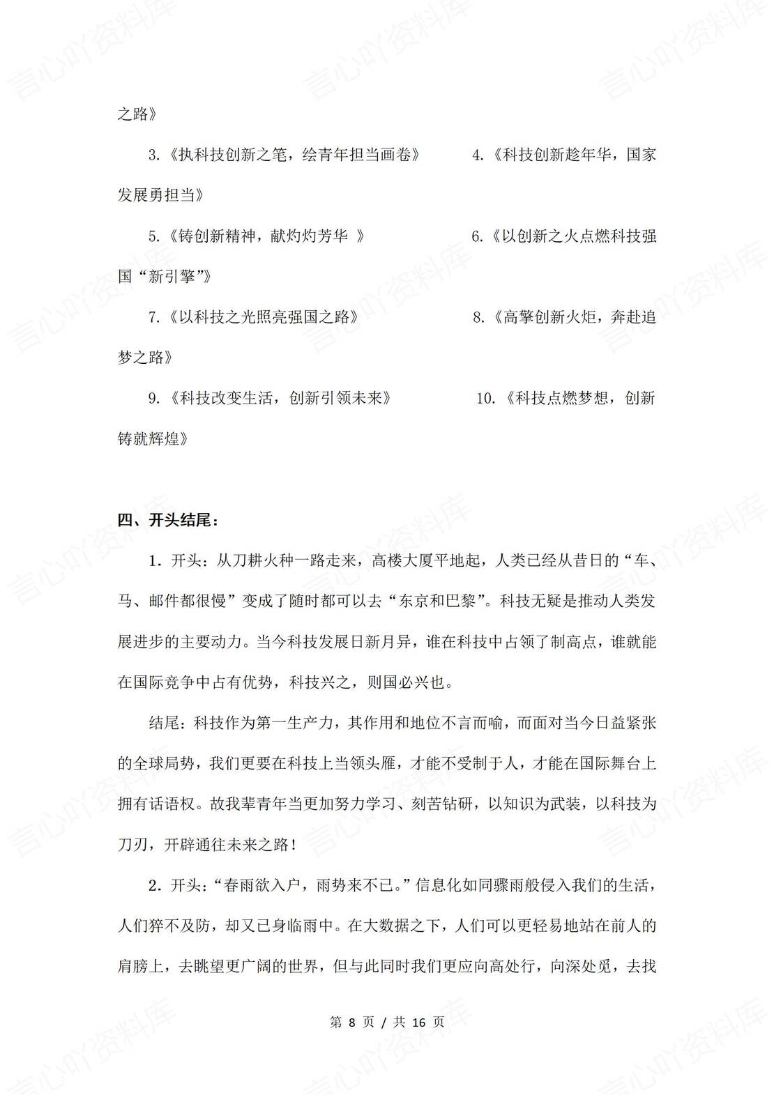 高中语文-高考语文作文热门素材：科技创新插图高中语文7