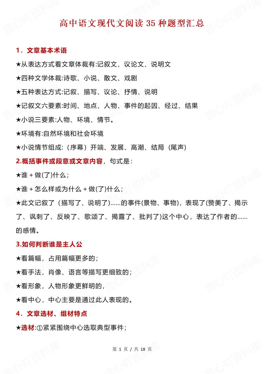高中语文 | 35种现代文阅读题型全解析汇总-言心吖资料库