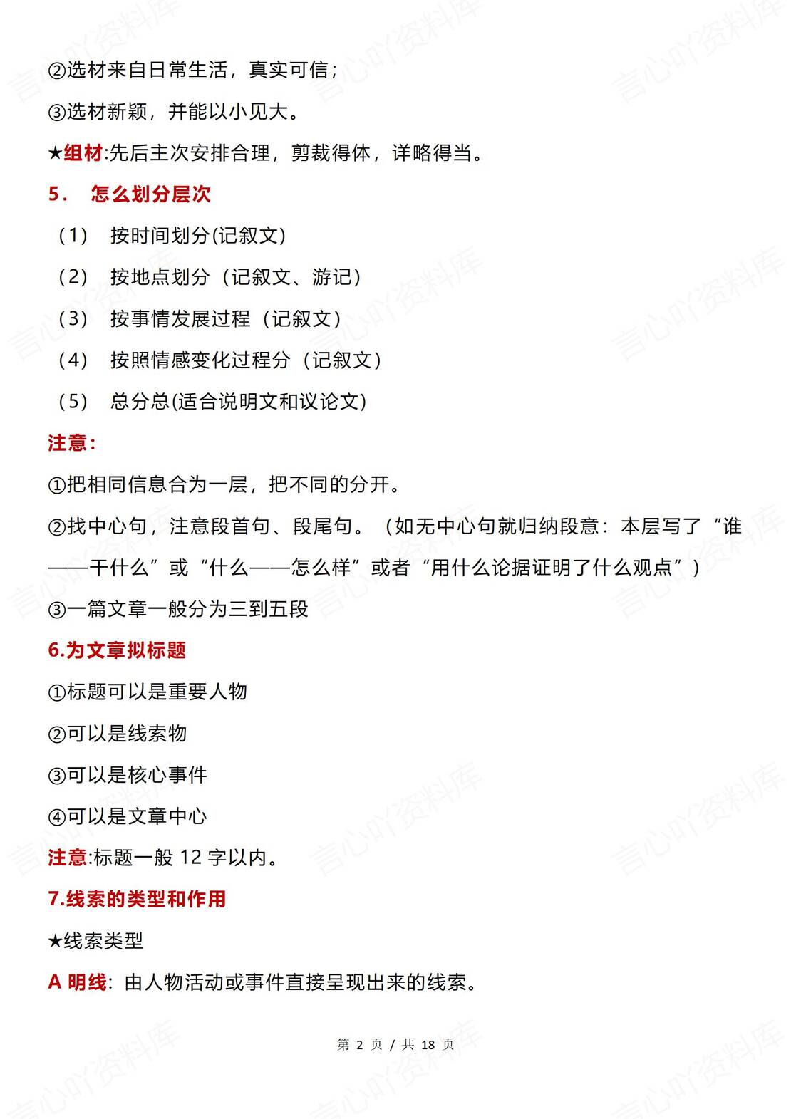 高中语文 | 35种现代文阅读题型全解析汇总插图高中语文1