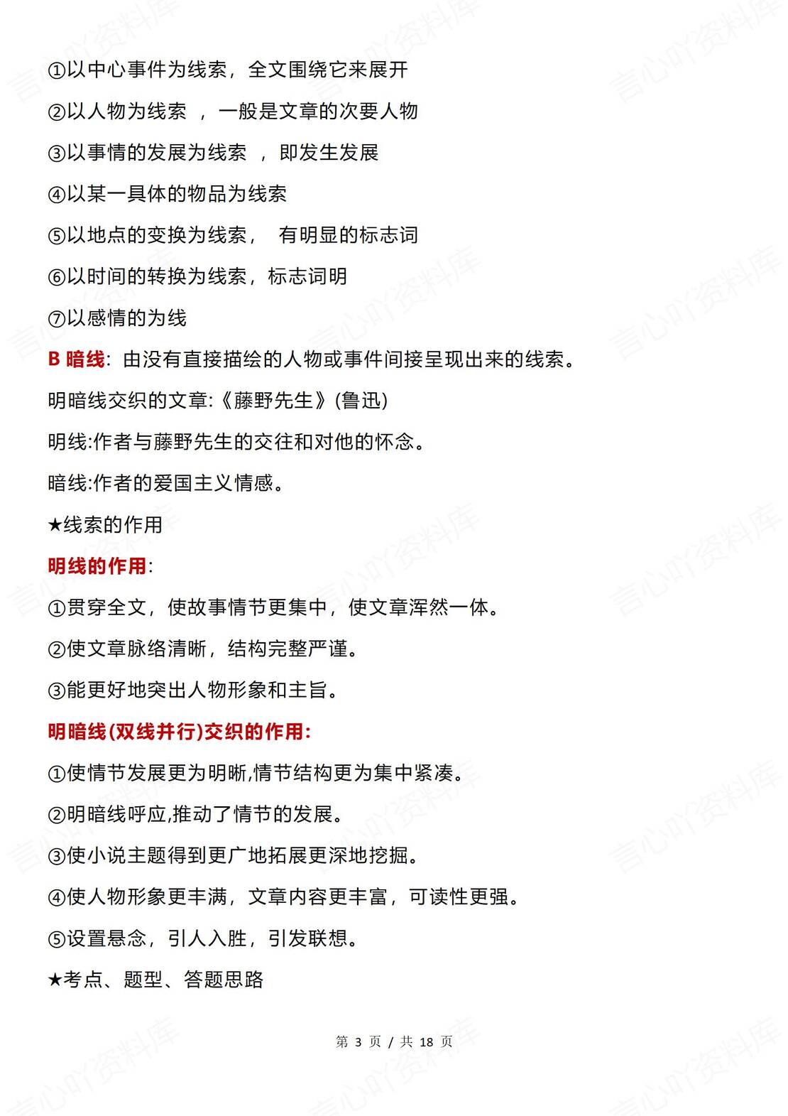 高中语文 | 35种现代文阅读题型全解析汇总插图高中语文2