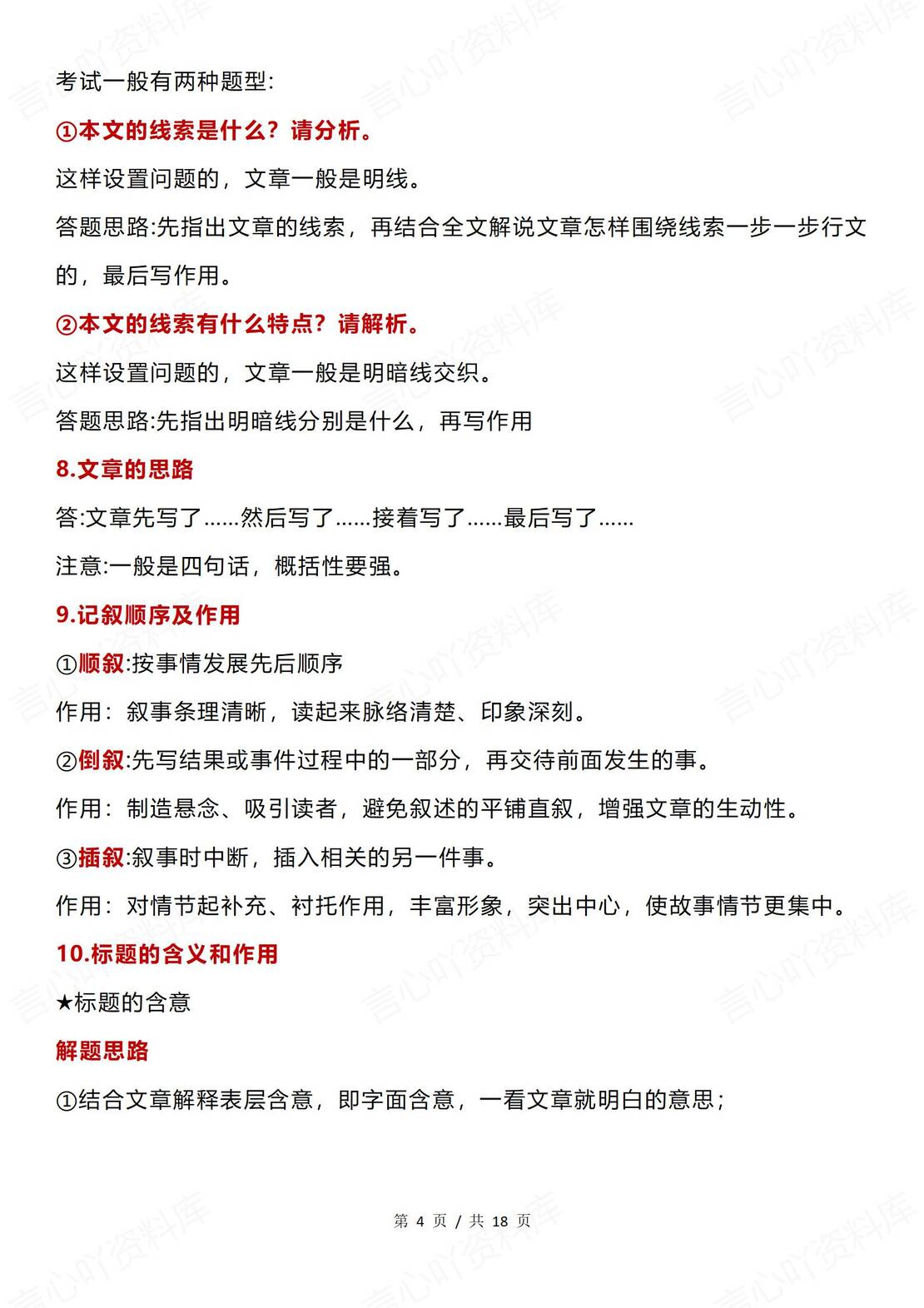 高中语文 | 35种现代文阅读题型全解析汇总插图高中语文3