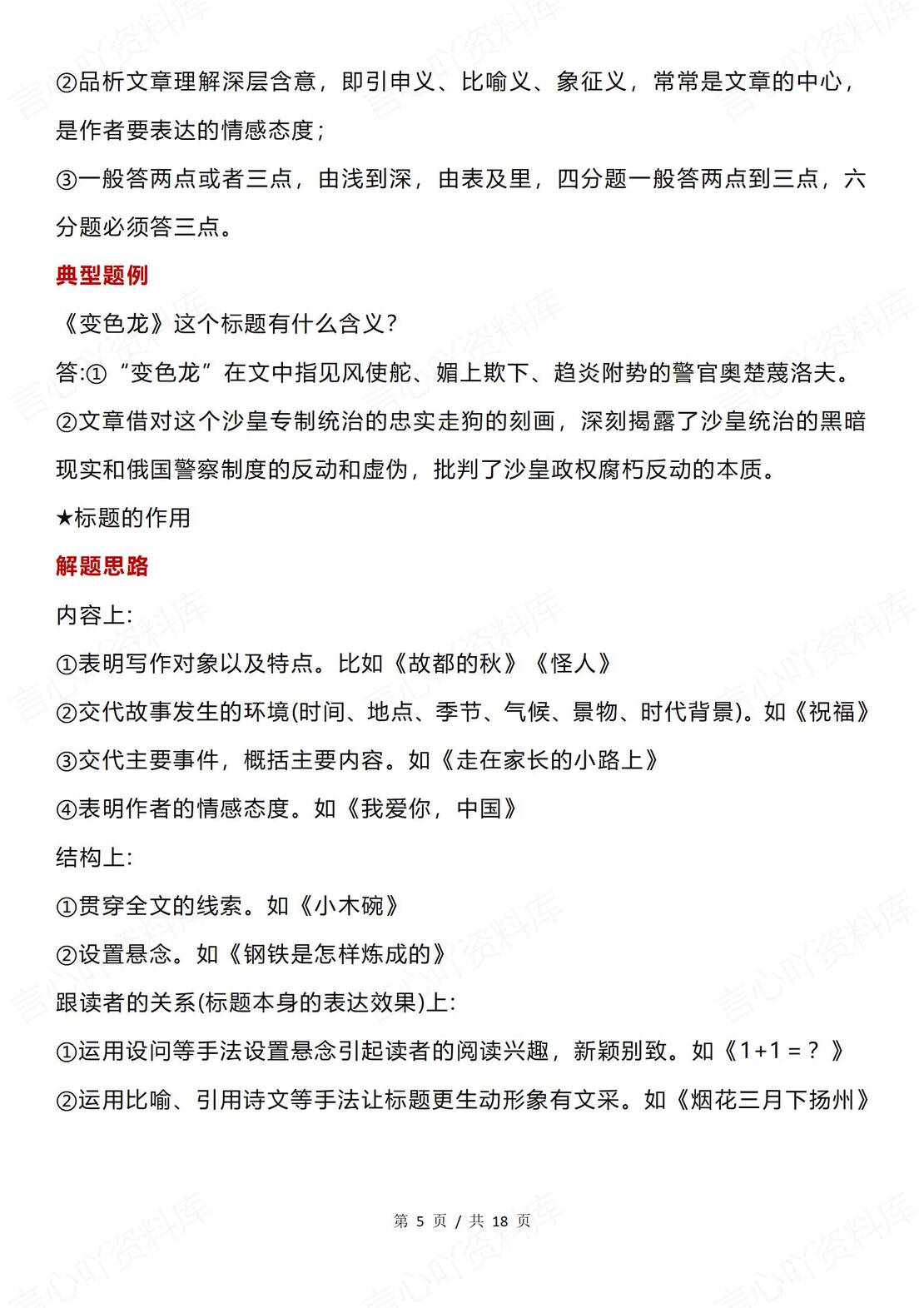 高中语文 | 35种现代文阅读题型全解析汇总插图高中语文4