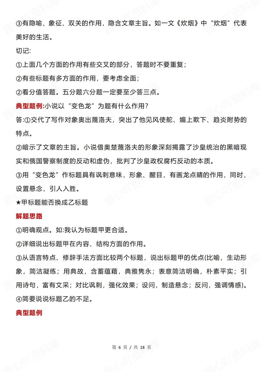 高中语文 | 35种现代文阅读题型全解析汇总插图高中语文5