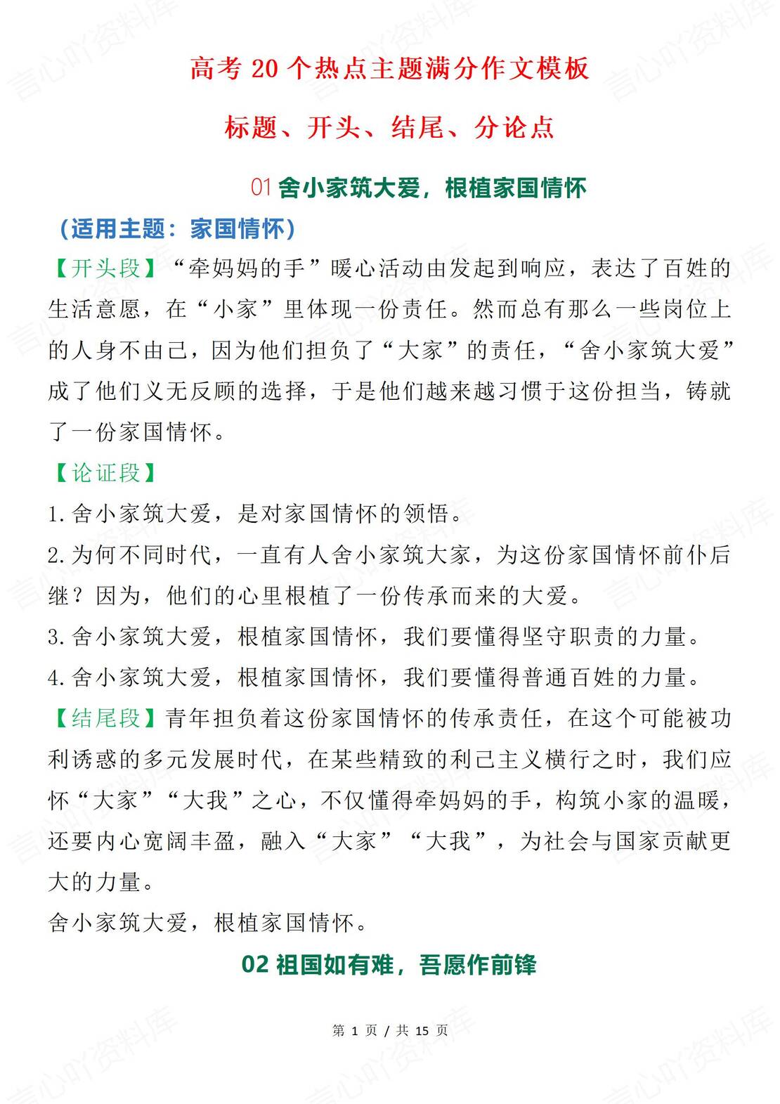 高中语文 | 20个高考作文热点主题满分范文-言心吖资料库