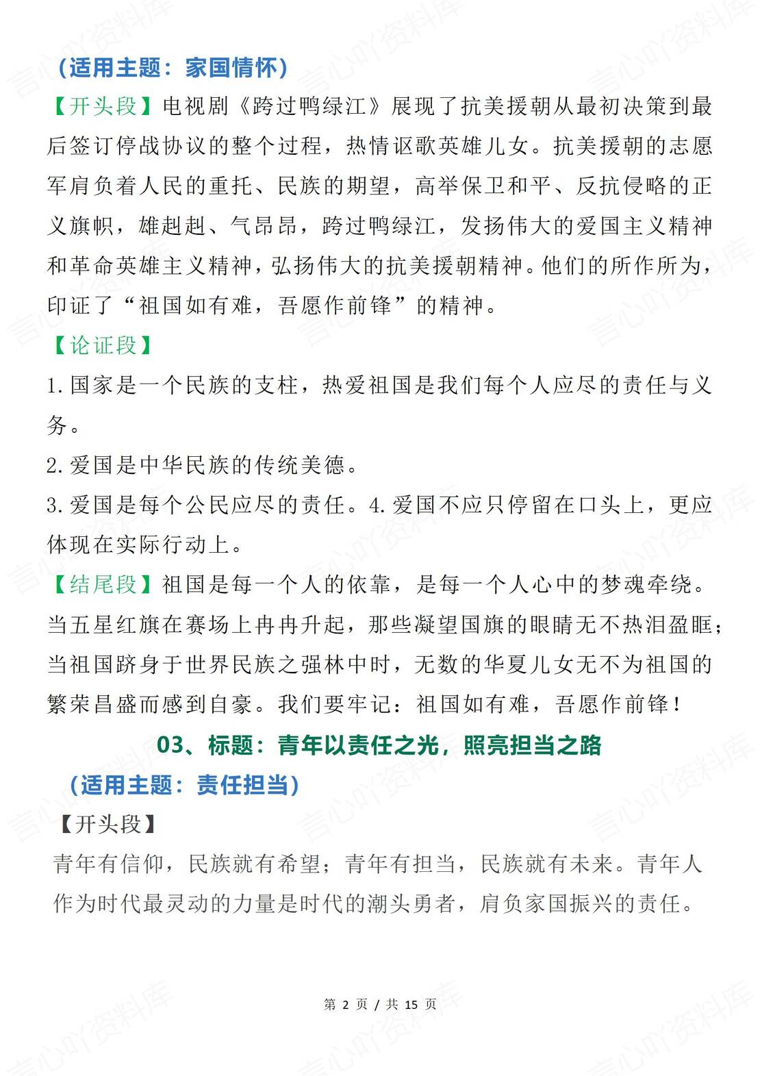 高中语文 | 20个高考作文热点主题满分范文插图高中语文1