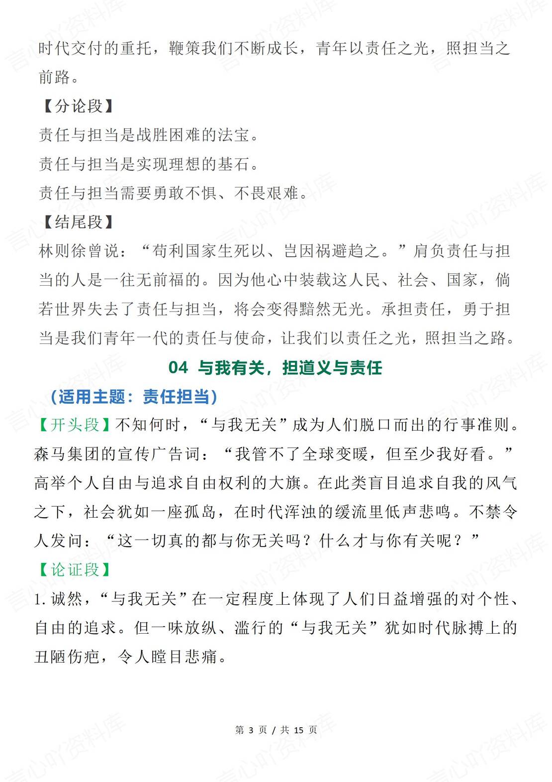 高中语文 | 20个高考作文热点主题满分范文插图高中语文2