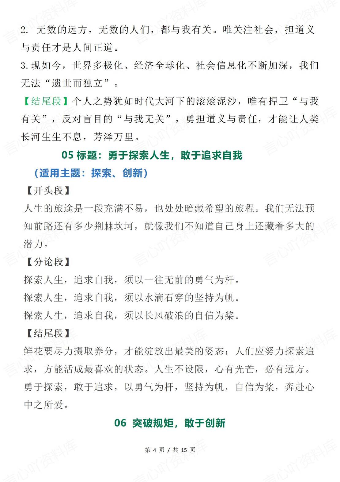 高中语文 | 20个高考作文热点主题满分范文插图高中语文3