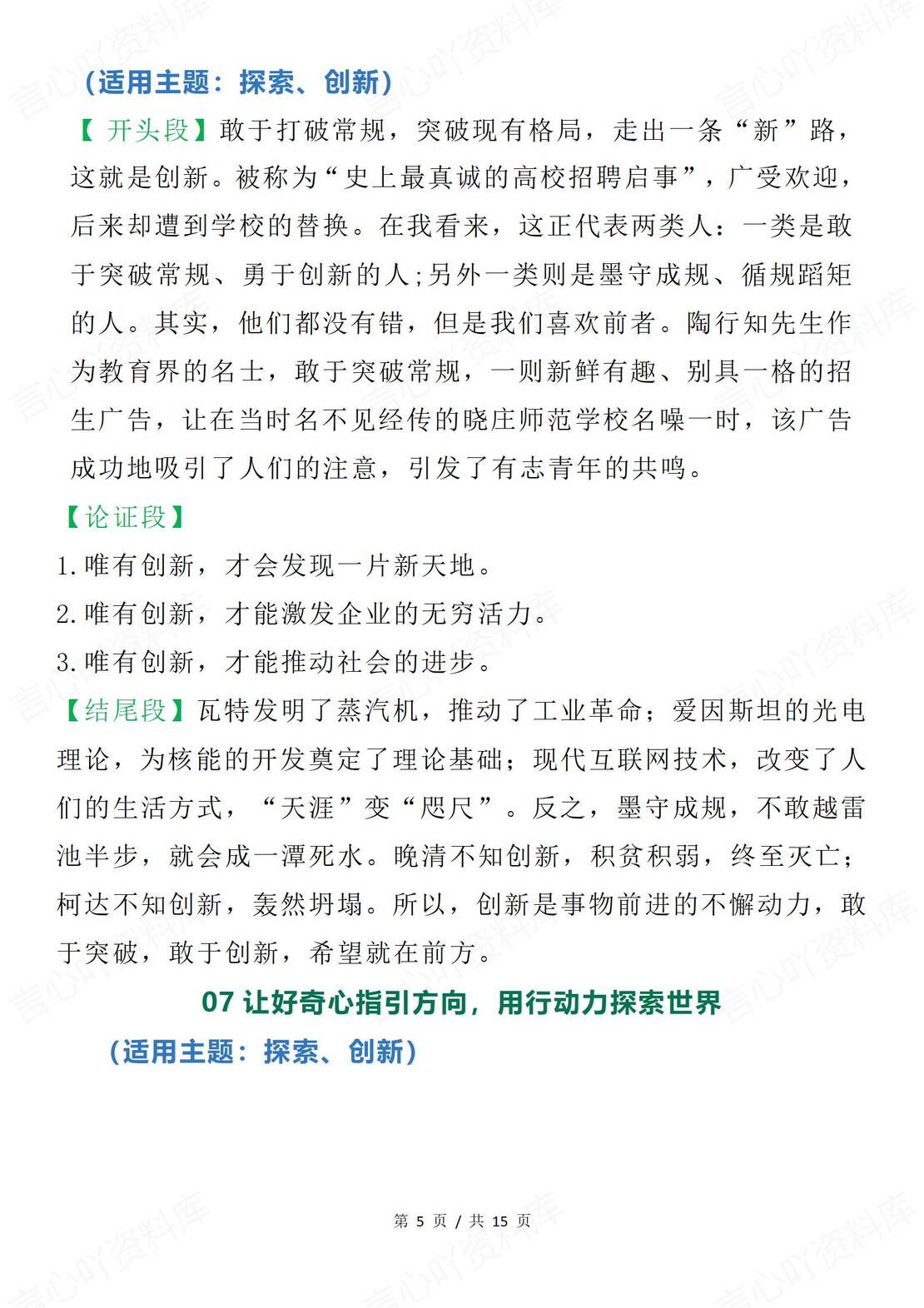 高中语文 | 20个高考作文热点主题满分范文插图高中语文4