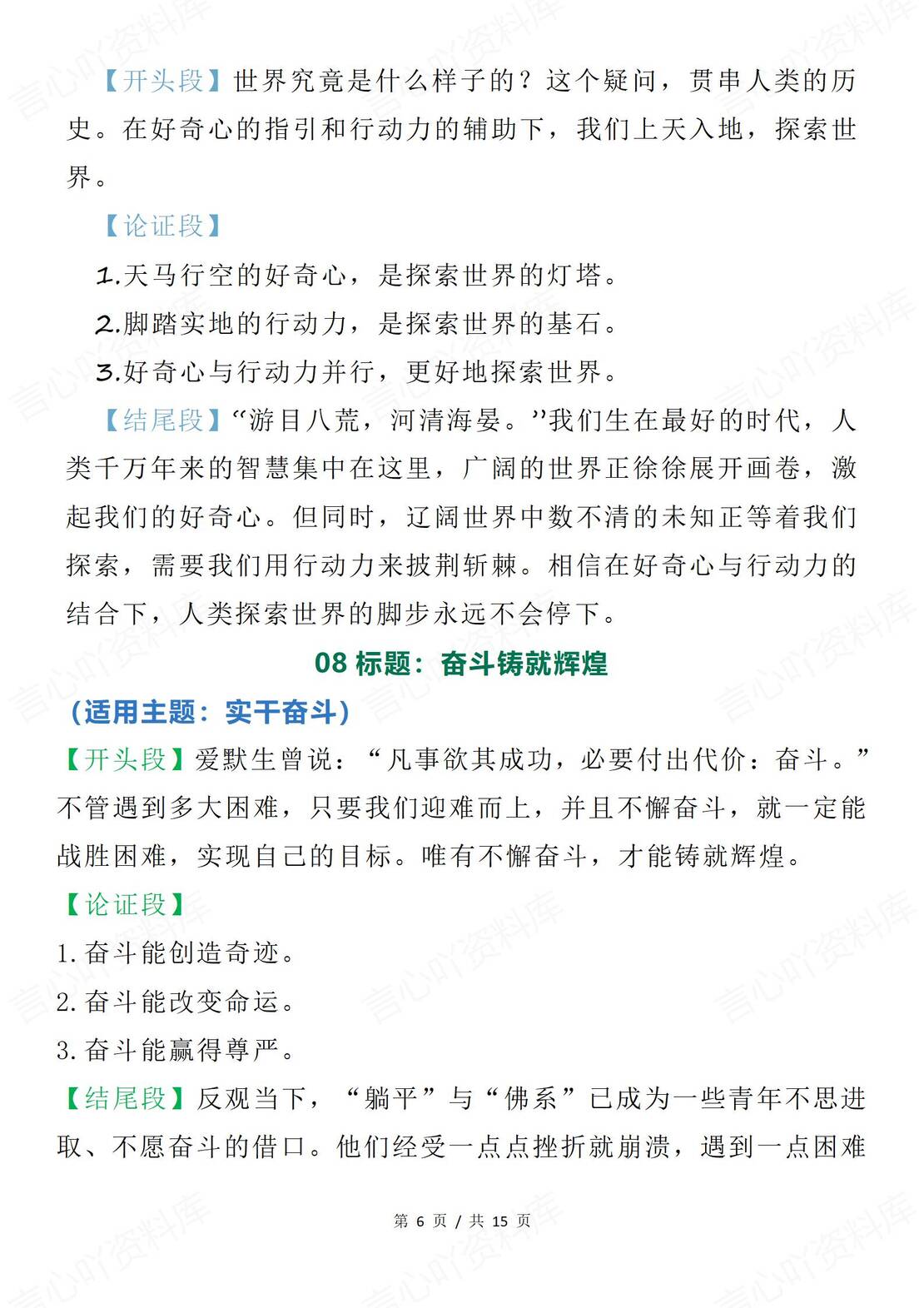 高中语文 | 20个高考作文热点主题满分范文插图高中语文5