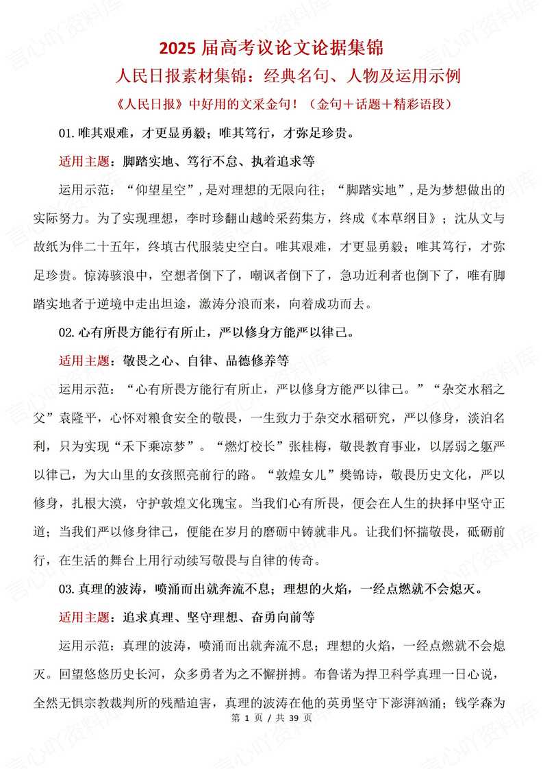 高中语文 | 议论文论据素材人民日报金句-言心吖资料库