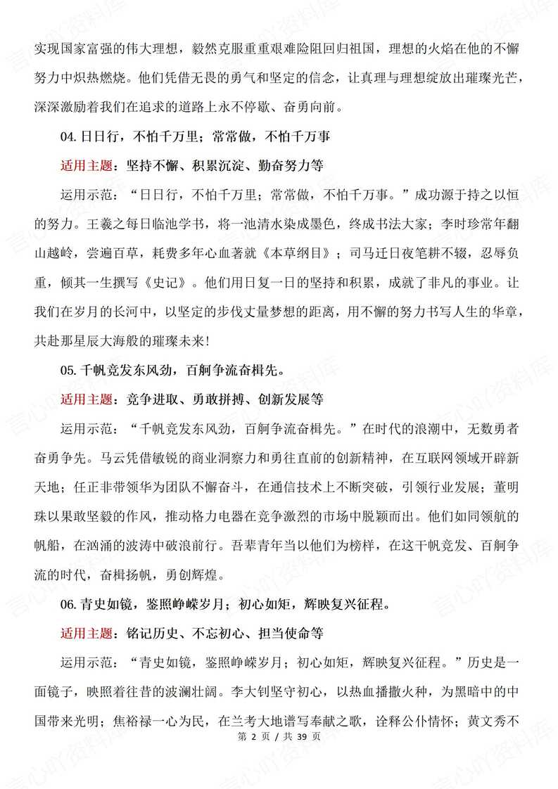 高中语文 | 议论文论据素材人民日报金句插图高中语文1