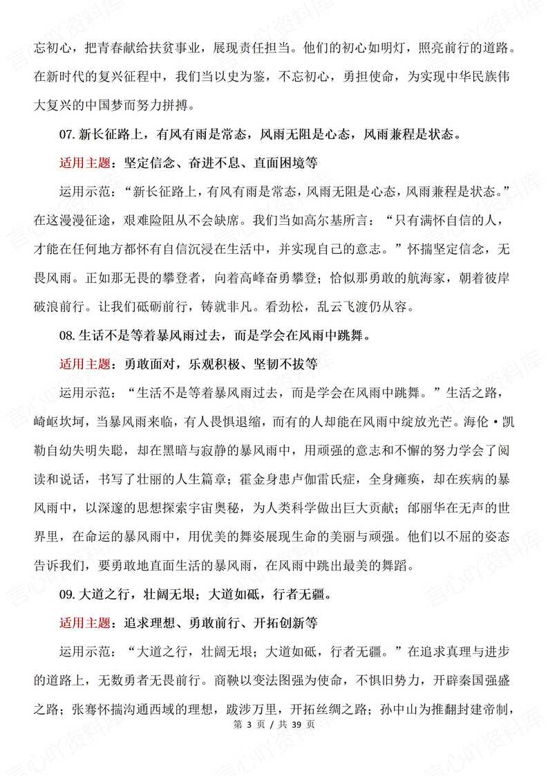 高中语文 | 议论文论据素材人民日报金句插图高中语文2