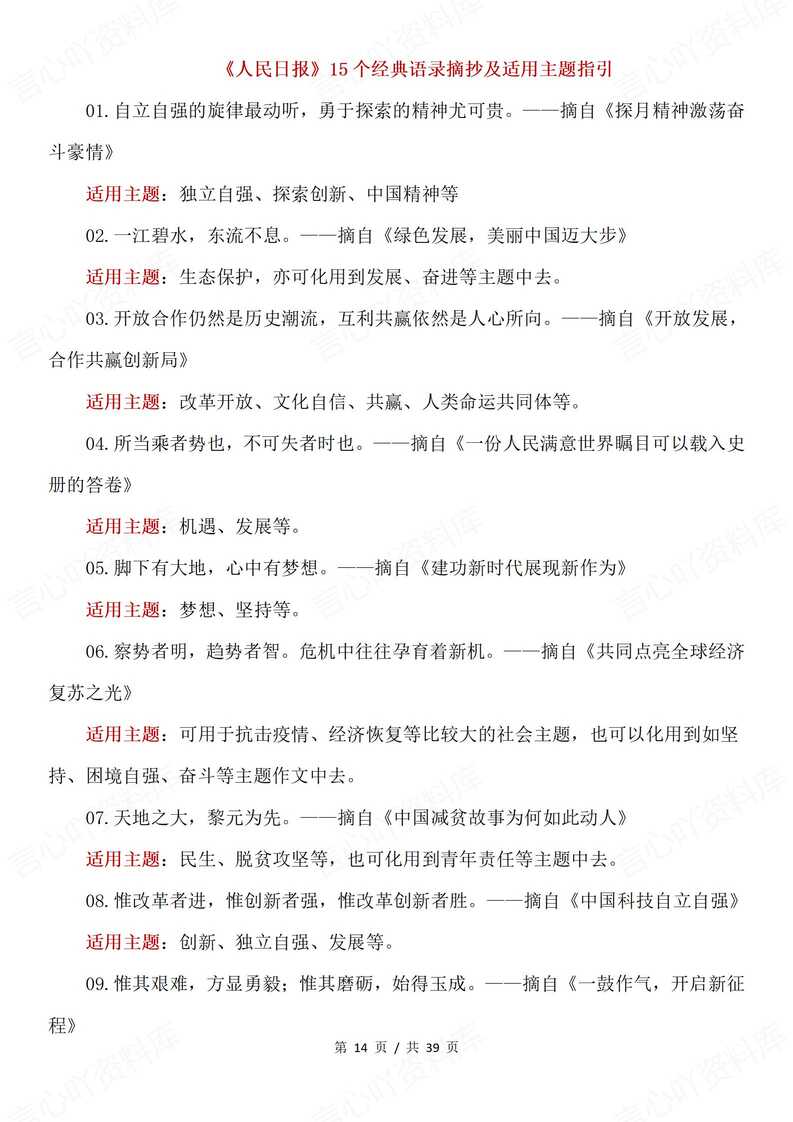 高中语文 | 议论文论据素材人民日报金句插图高中语文3