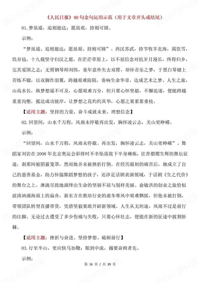 高中语文 | 议论文论据素材人民日报金句插图高中语文4