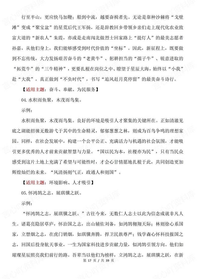 高中语文 | 议论文论据素材人民日报金句插图高中语文5