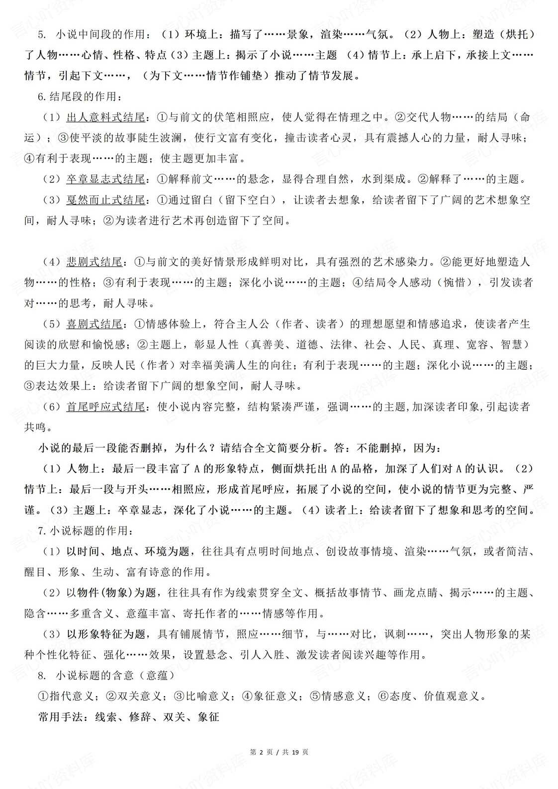 高中语文-2025届高考复习小说散文诗歌鉴赏必备知识解题方法汇总插图高中语文1