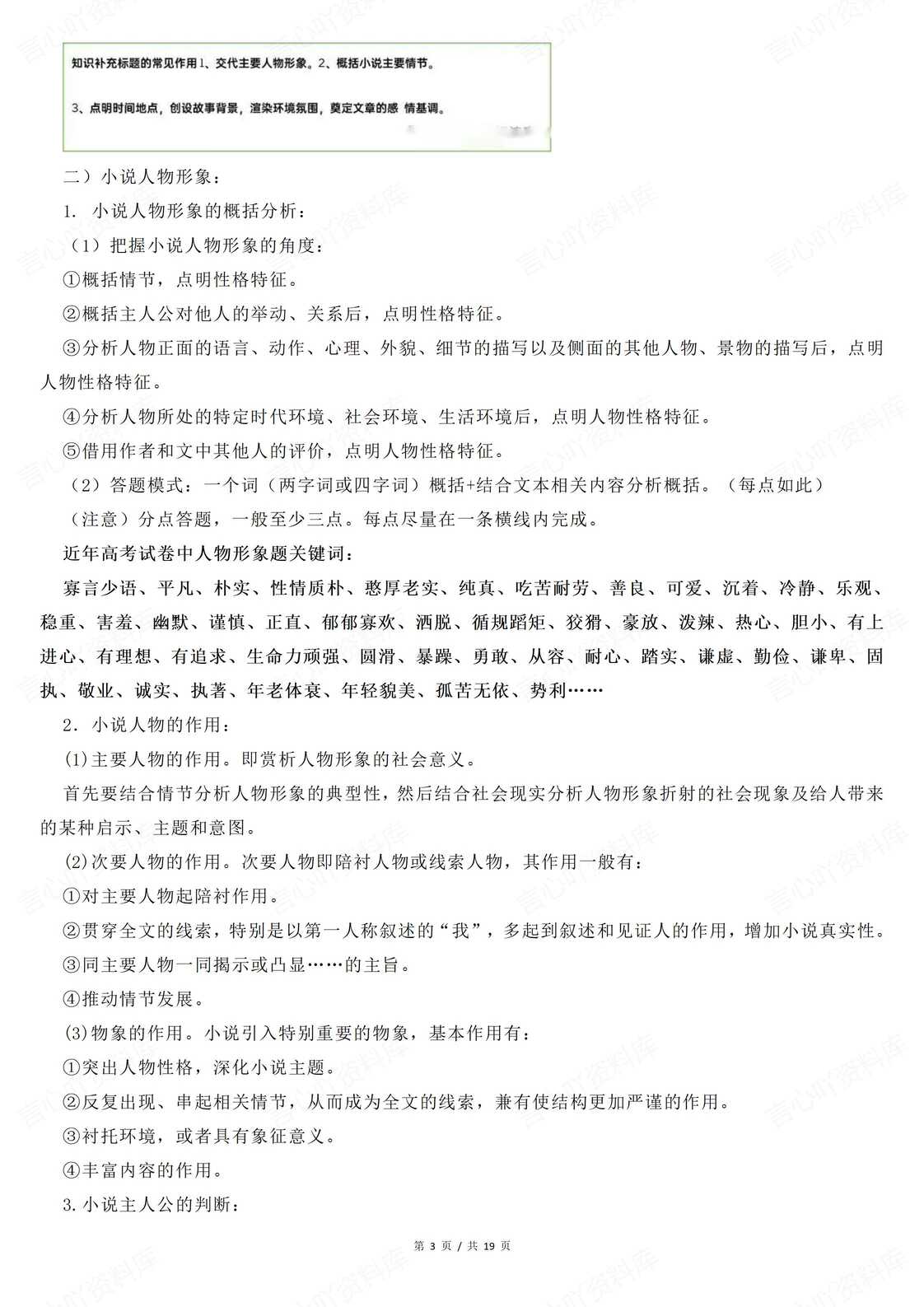 高中语文-2025届高考复习小说散文诗歌鉴赏必备知识解题方法汇总插图高中语文2