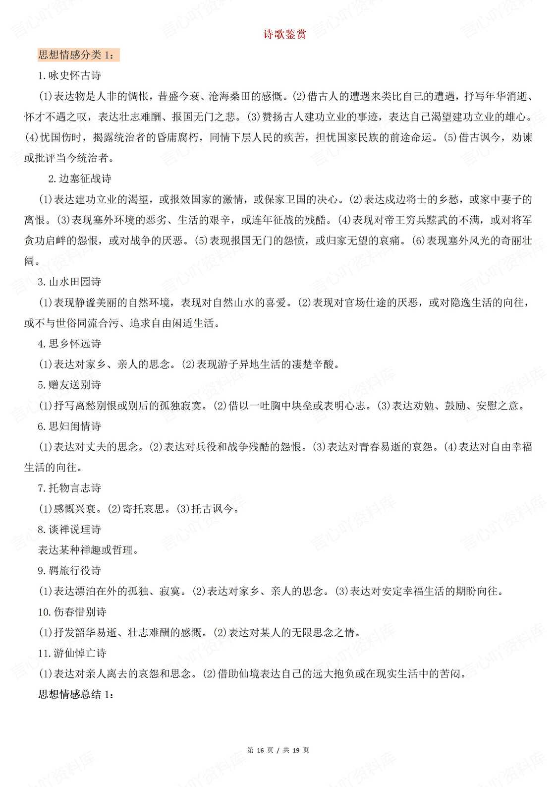 高中语文-2025届高考复习小说散文诗歌鉴赏必备知识解题方法汇总插图高中语文6