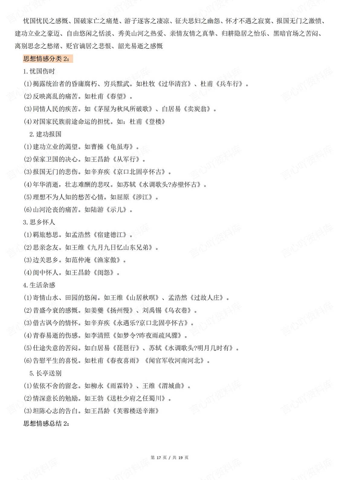 高中语文-2025届高考复习小说散文诗歌鉴赏必备知识解题方法汇总插图高中语文7