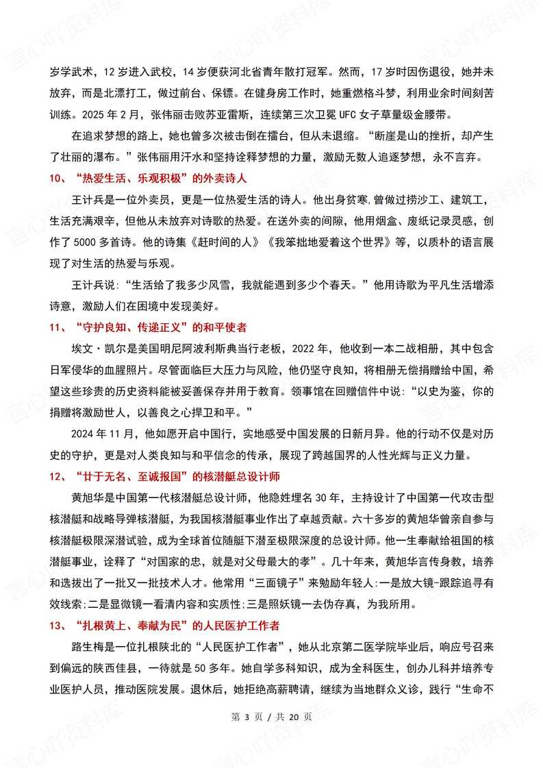 高中语文 | 20位热点人物作文素材集锦汇总插图高中语文2