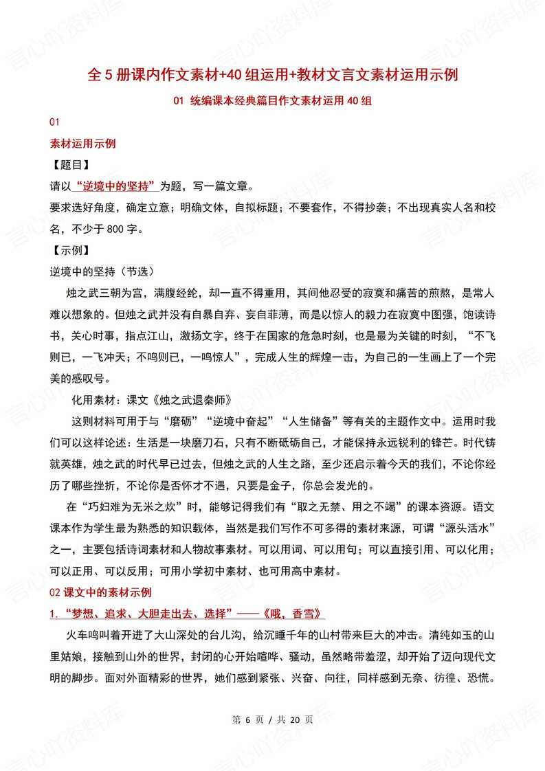 高中语文 | 20位热点人物作文素材集锦汇总插图高中语文3