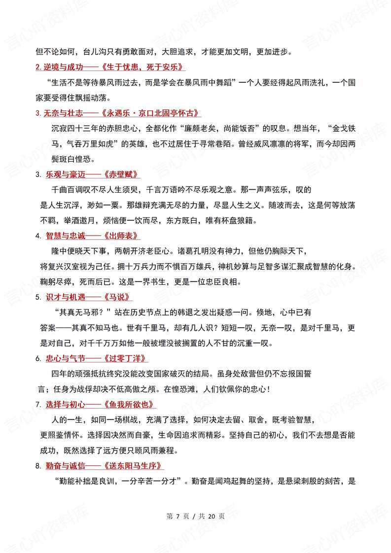 高中语文 | 20位热点人物作文素材集锦汇总插图高中语文4