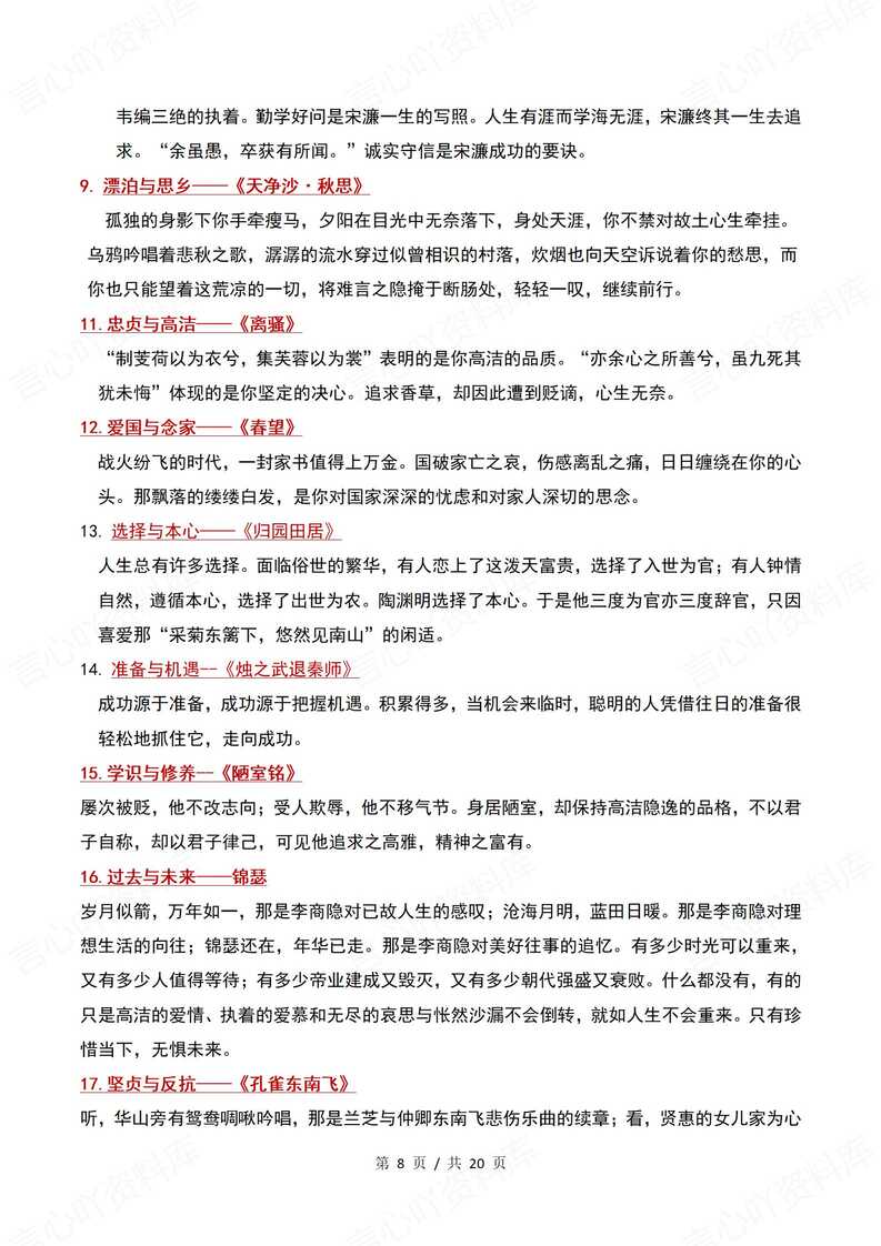 高中语文 | 20位热点人物作文素材集锦汇总插图高中语文5