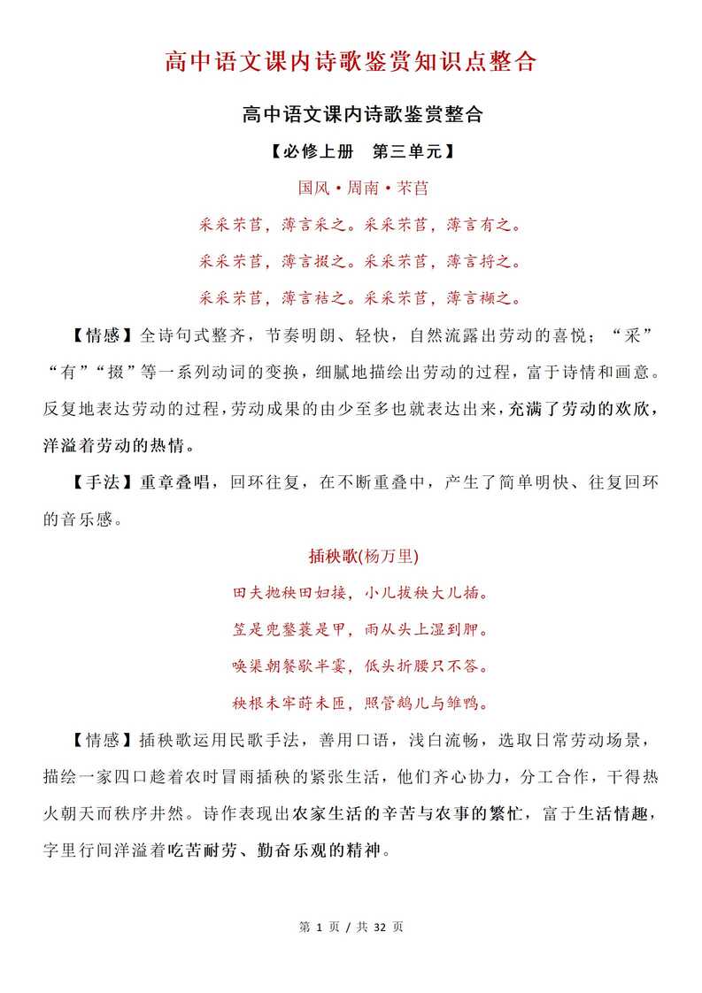 高中语文 | 必修选修诗歌鉴赏知识梳理整合-言心吖资料库