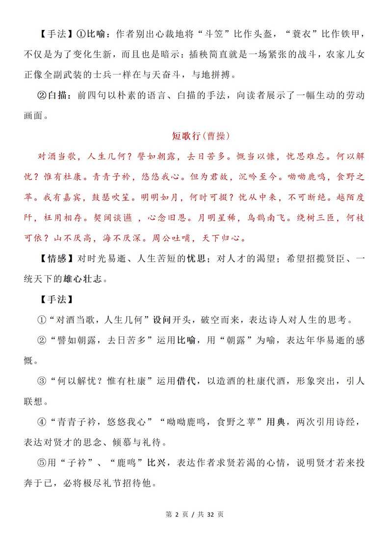 高中语文 | 必修选修诗歌鉴赏知识梳理整合插图高中语文1