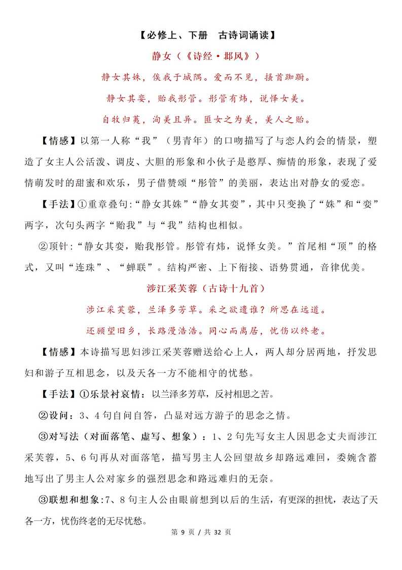 高中语文 | 必修选修诗歌鉴赏知识梳理整合插图高中语文2