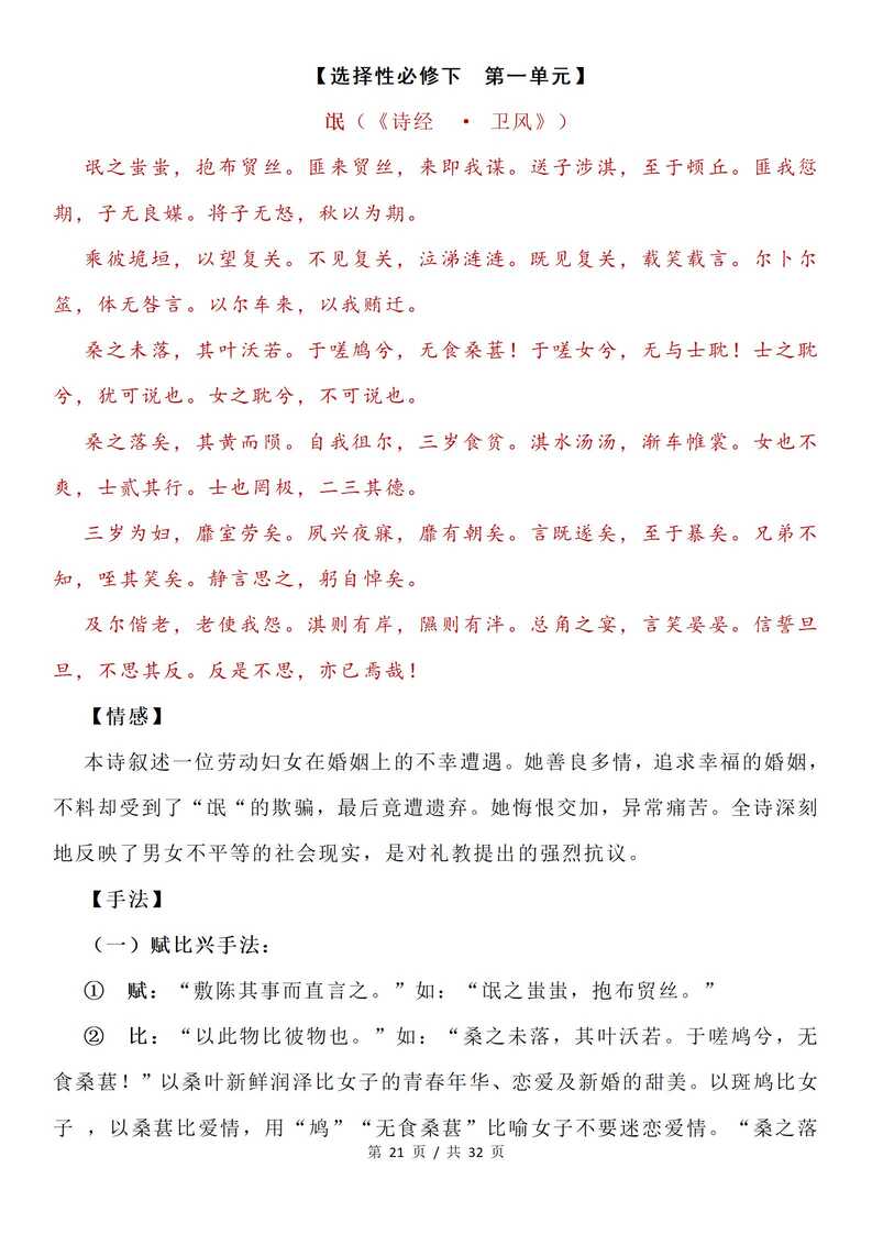 高中语文 | 必修选修诗歌鉴赏知识梳理整合插图高中语文4