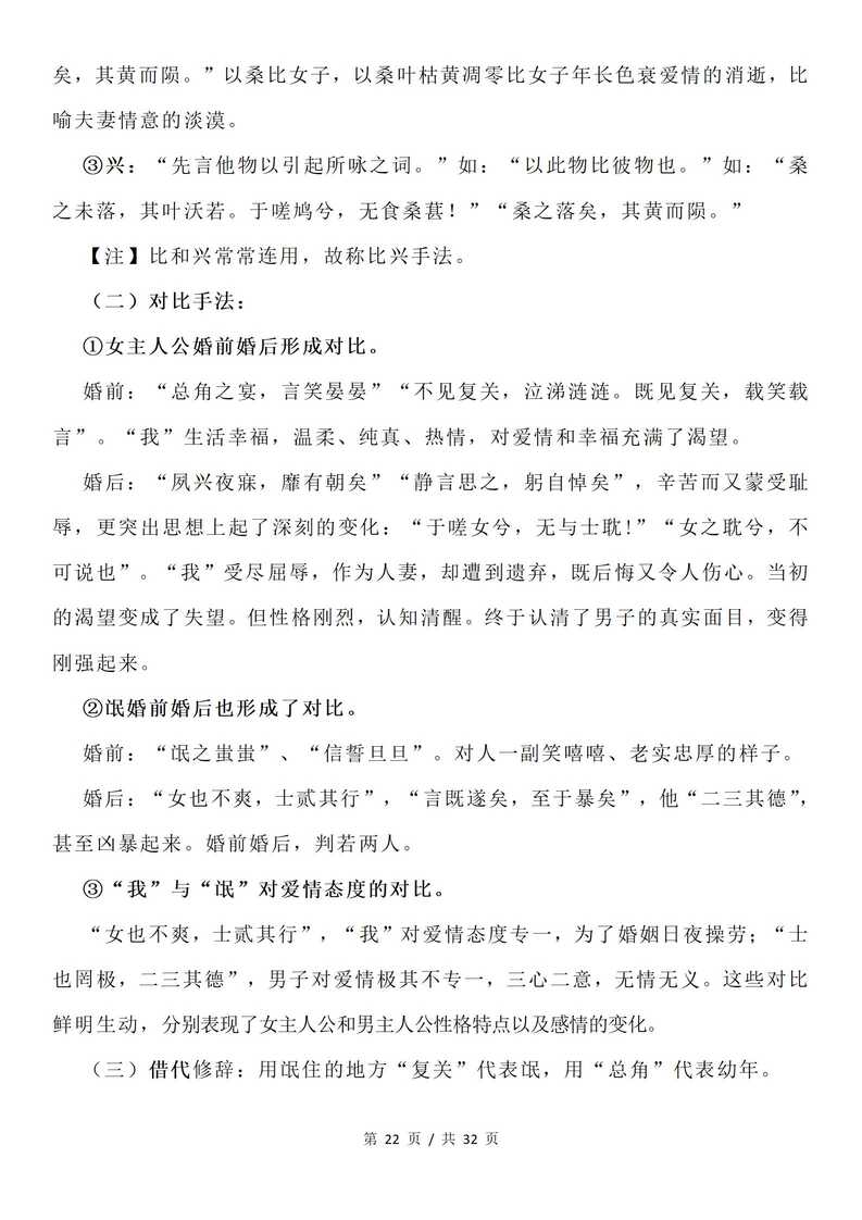 高中语文 | 必修选修诗歌鉴赏知识梳理整合插图高中语文5