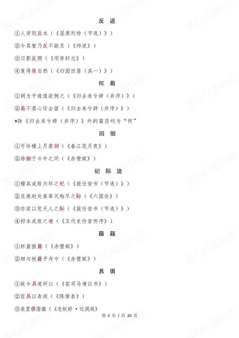 高中语文 | 高考复习古诗文易错字汇总整理插图高中语文1