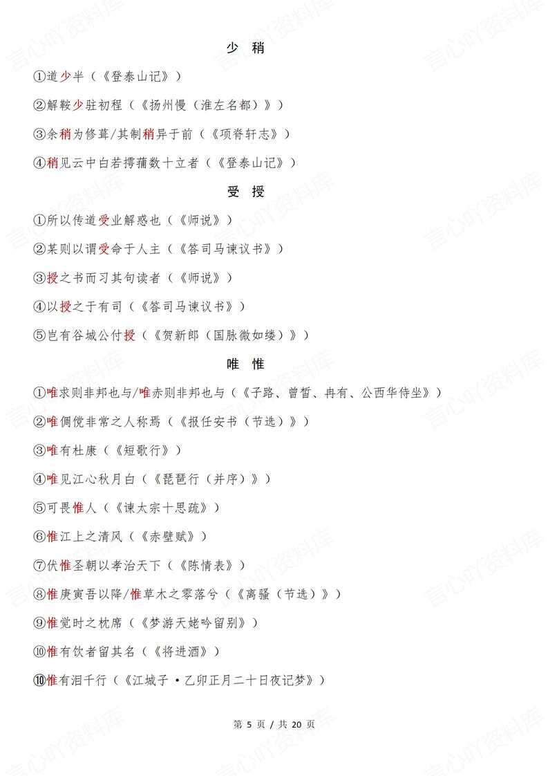 高中语文 | 高考复习古诗文易错字汇总整理插图高中语文2