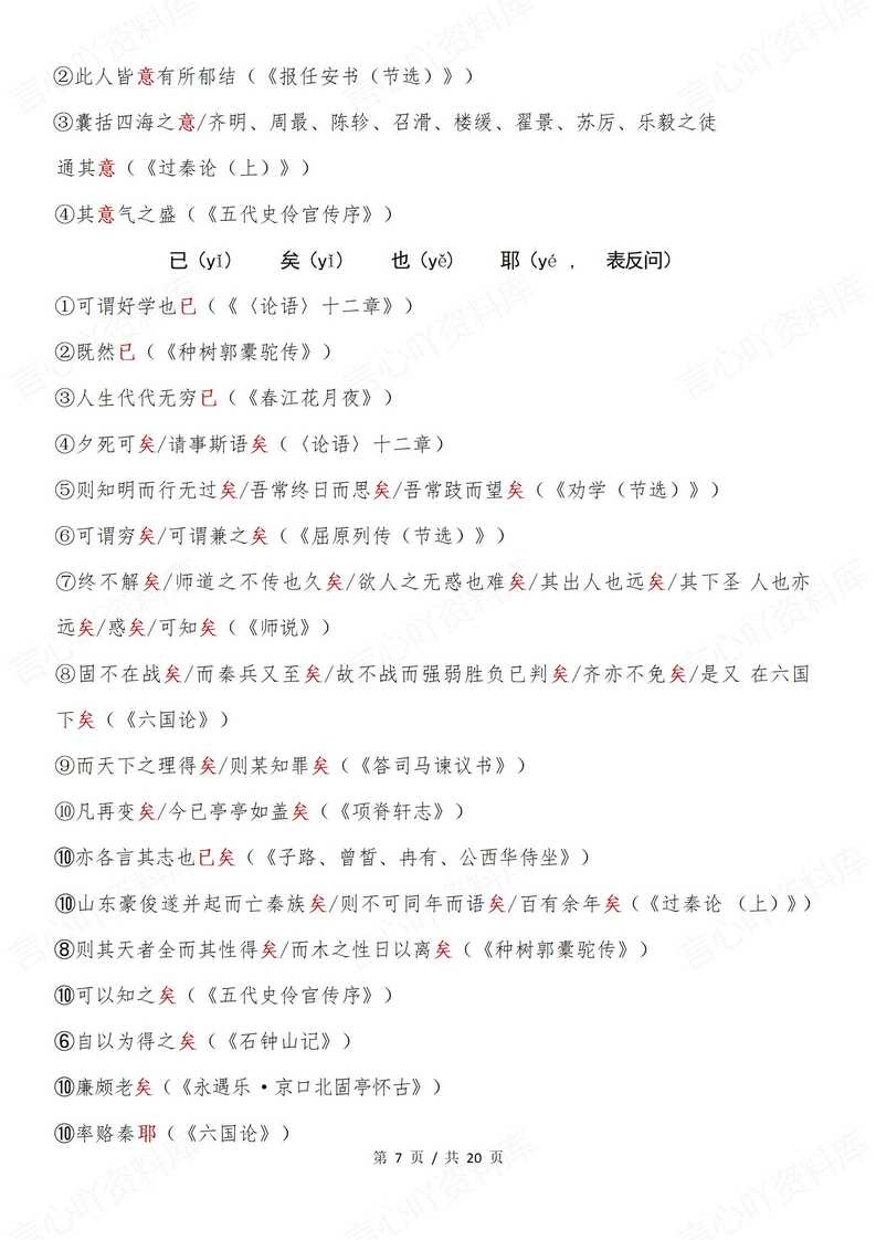 高中语文 | 高考复习古诗文易错字汇总整理插图高中语文3