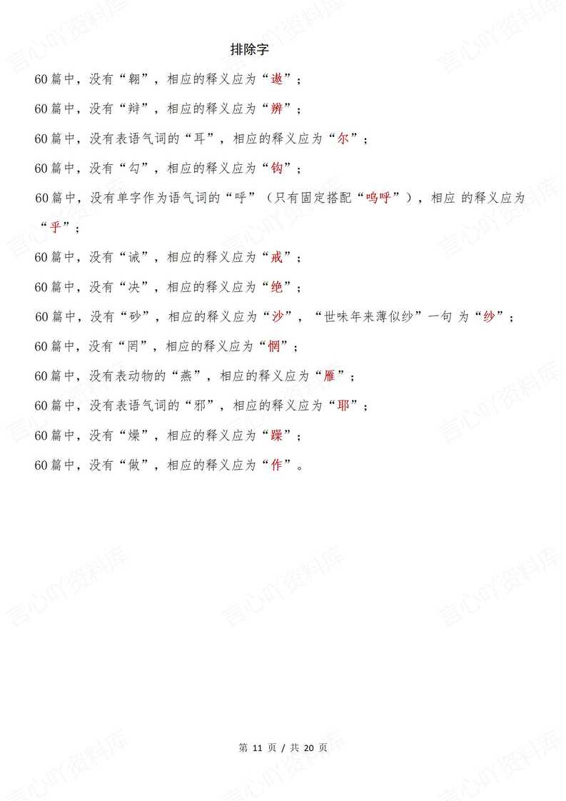 高中语文 | 高考复习古诗文易错字汇总整理插图高中语文4