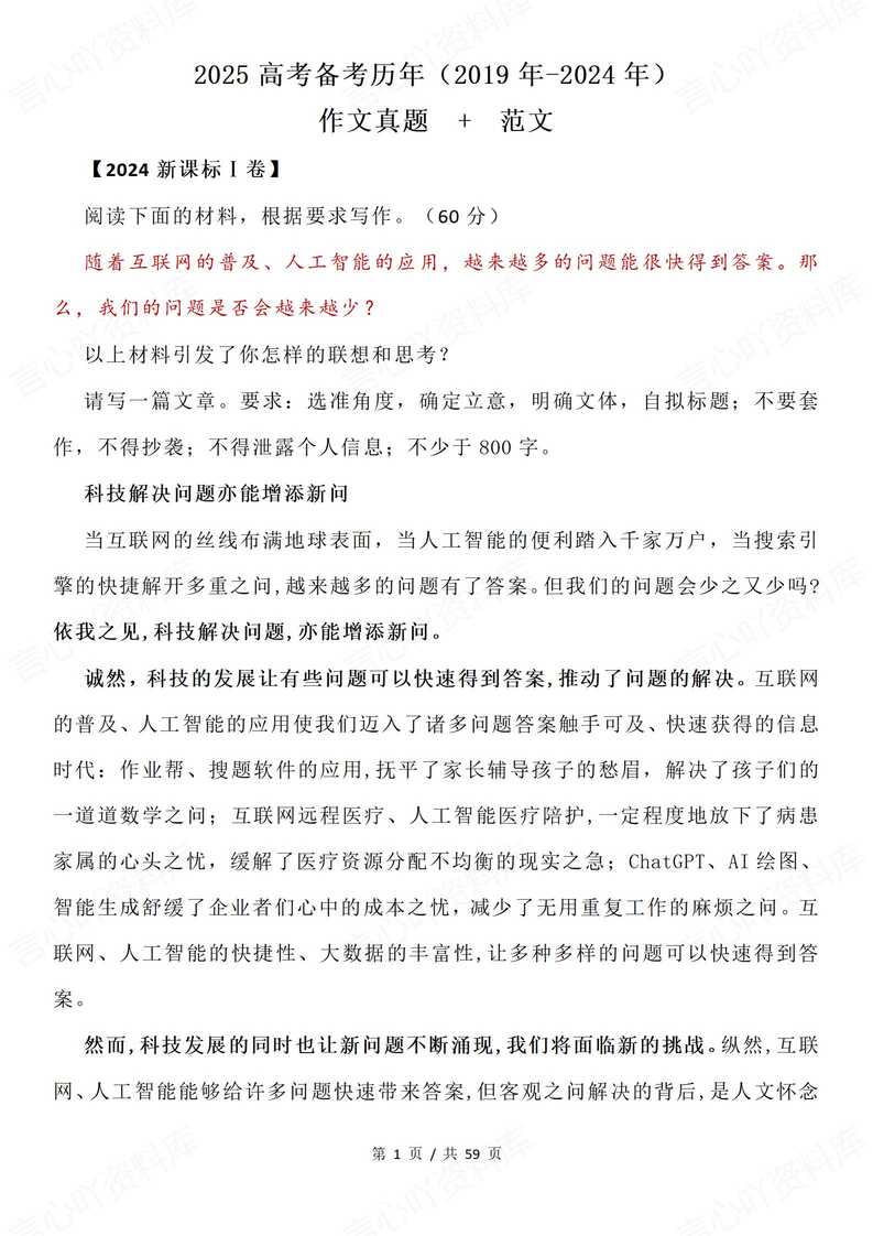 高中语文 | 历年高考作文真题及范文汇总-言心吖资料库