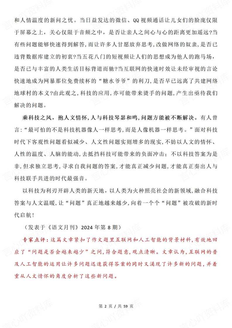 高中语文 | 历年高考作文真题及范文汇总插图高中语文1