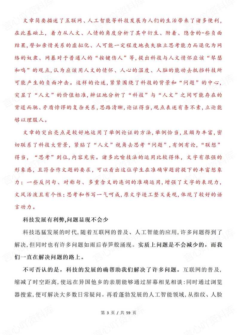 高中语文 | 历年高考作文真题及范文汇总插图高中语文2