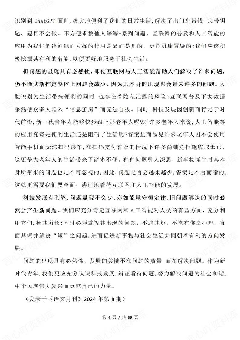 高中语文 | 历年高考作文真题及范文汇总插图高中语文3