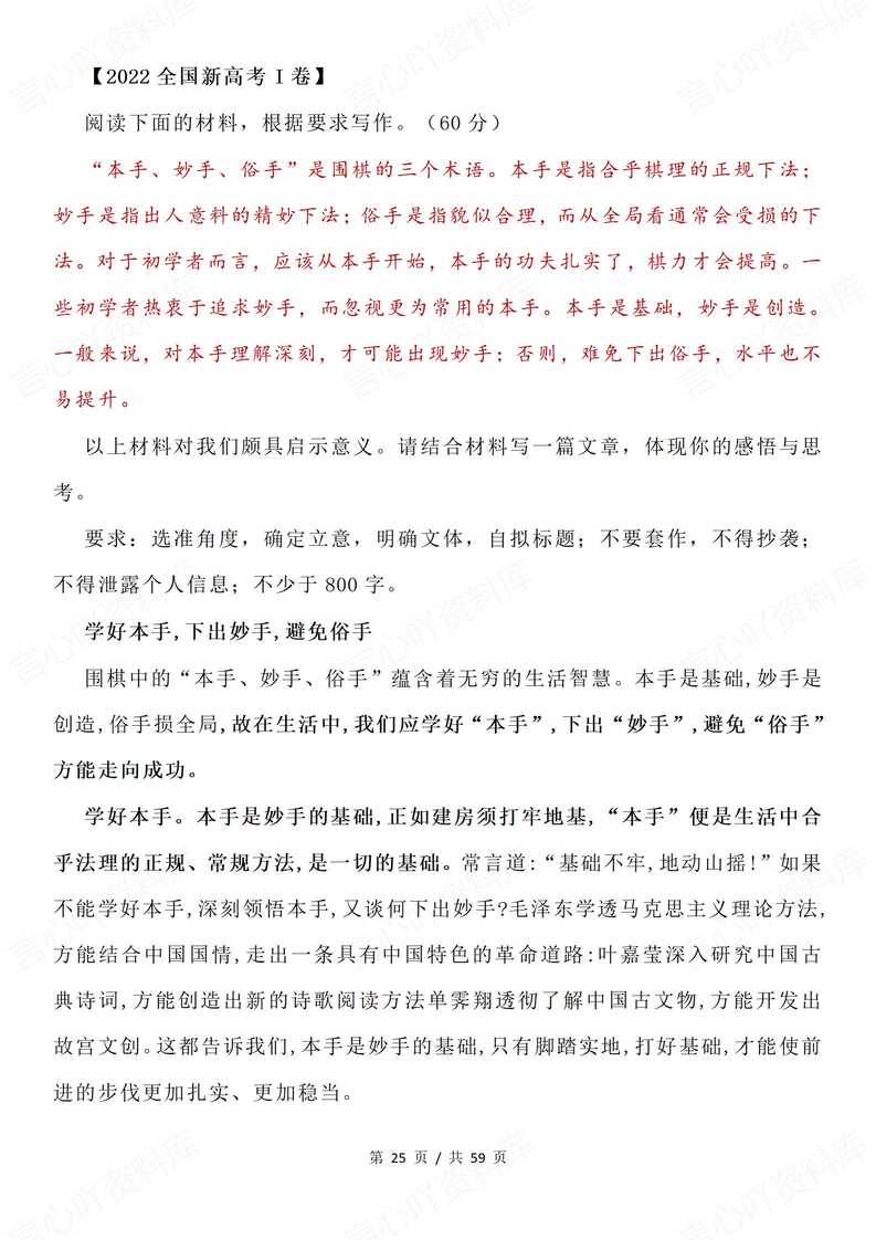 高中语文 | 历年高考作文真题及范文汇总插图高中语文4