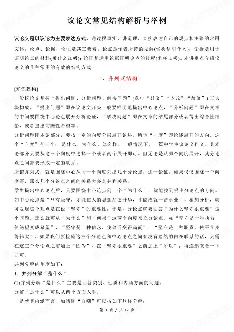 高中语文 | 议论文常见结构解析及例题梳-言心吖资料库