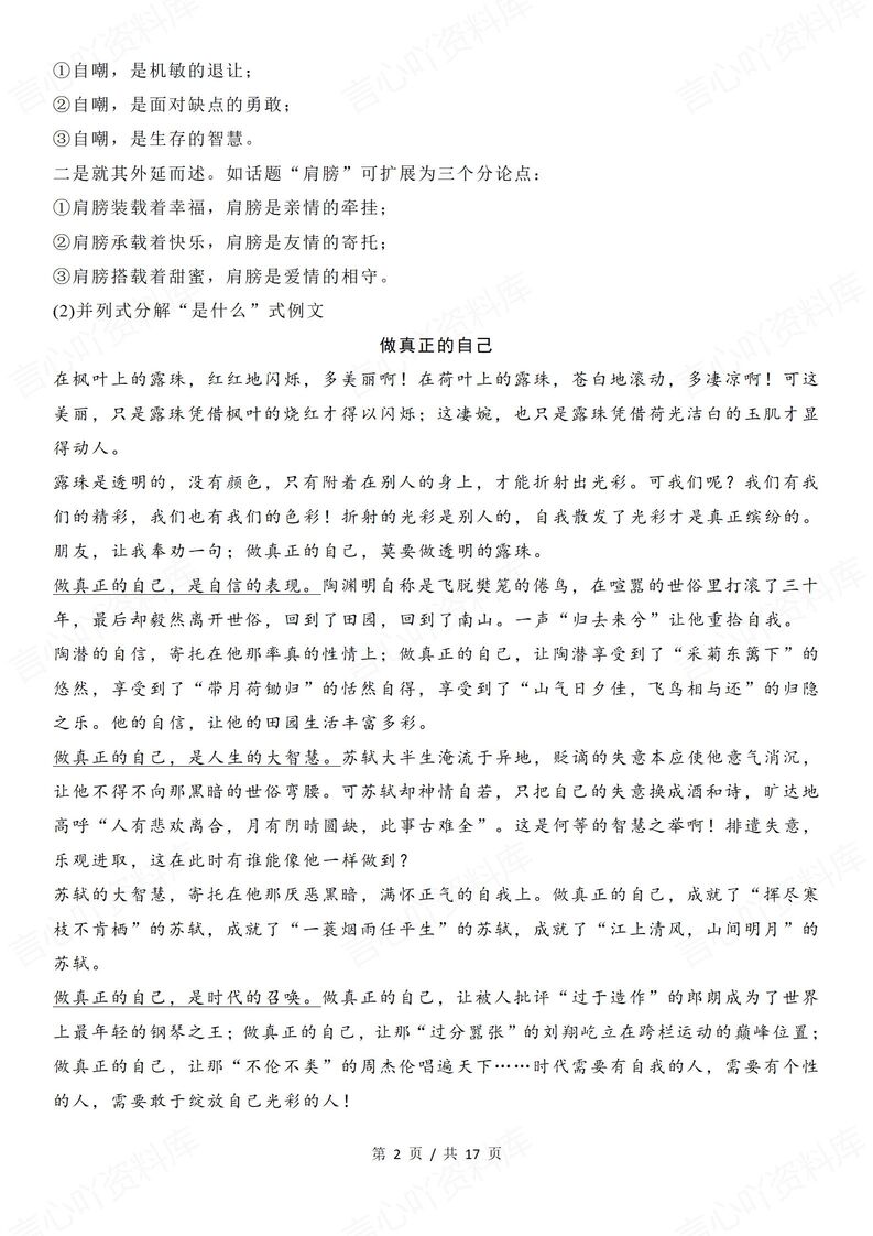 高中语文 | 议论文常见结构解析及例题梳插图高中语文1