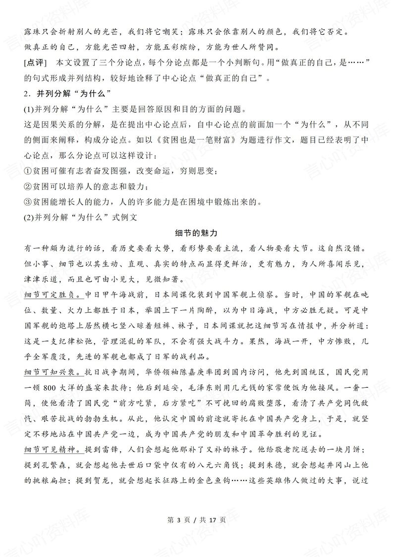 高中语文 | 议论文常见结构解析及例题梳插图高中语文2