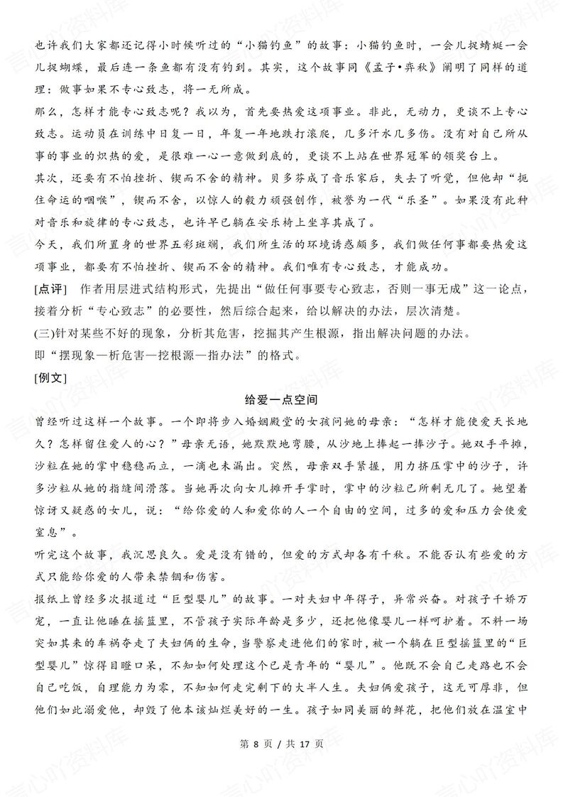 高中语文 | 议论文常见结构解析及例题梳插图高中语文4