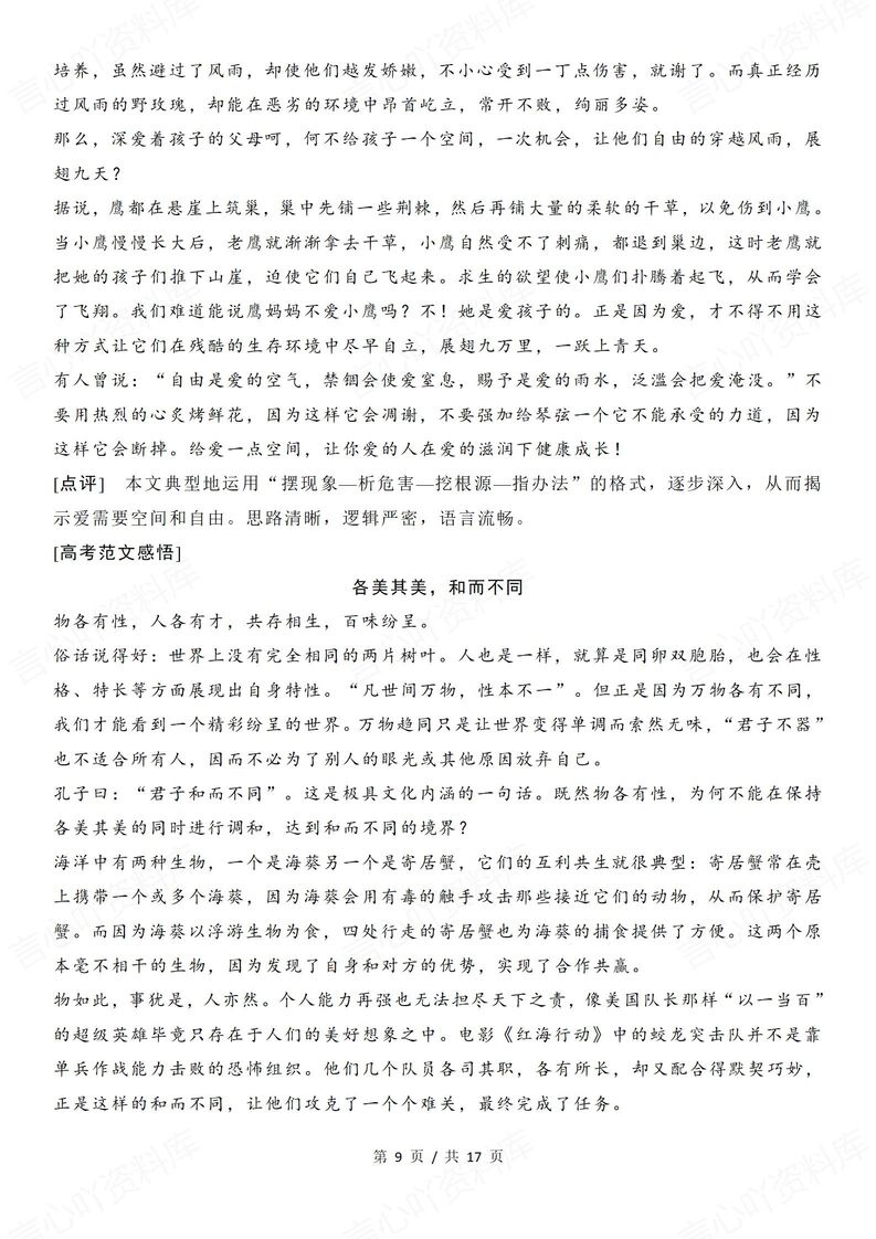 高中语文 | 议论文常见结构解析及例题梳插图高中语文5